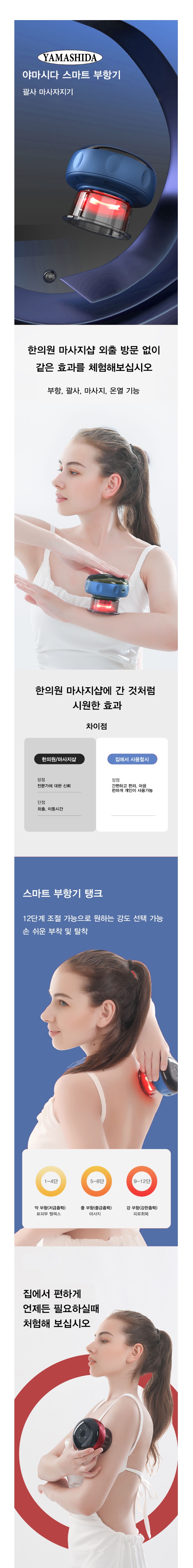 야마시다 스마트 부항기 상세페이지 1.jpg