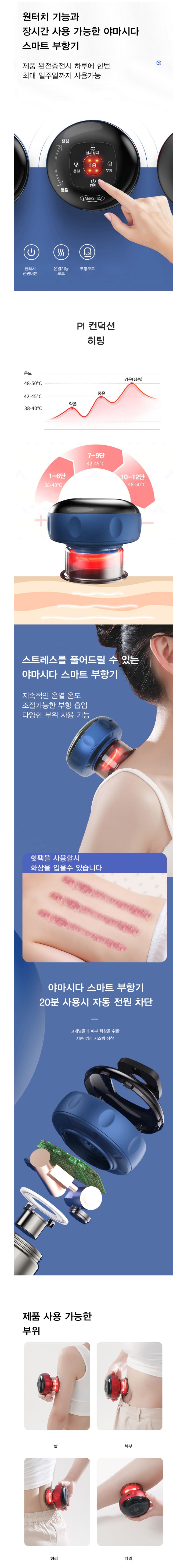 야마시다 스마트 부항기 상세페이지 2.jpg