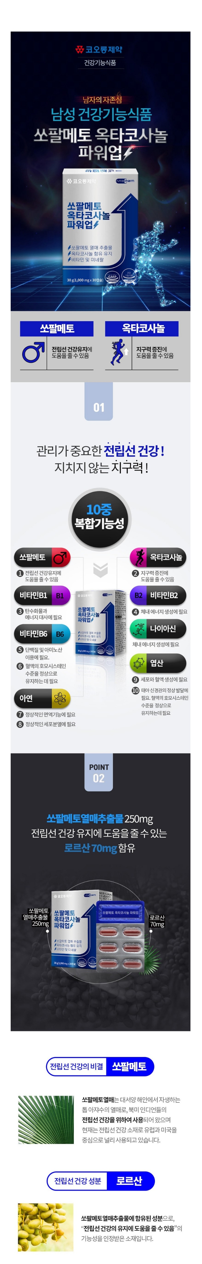 코오롱제약 쏘팔메토 상세페이지 1.jpg