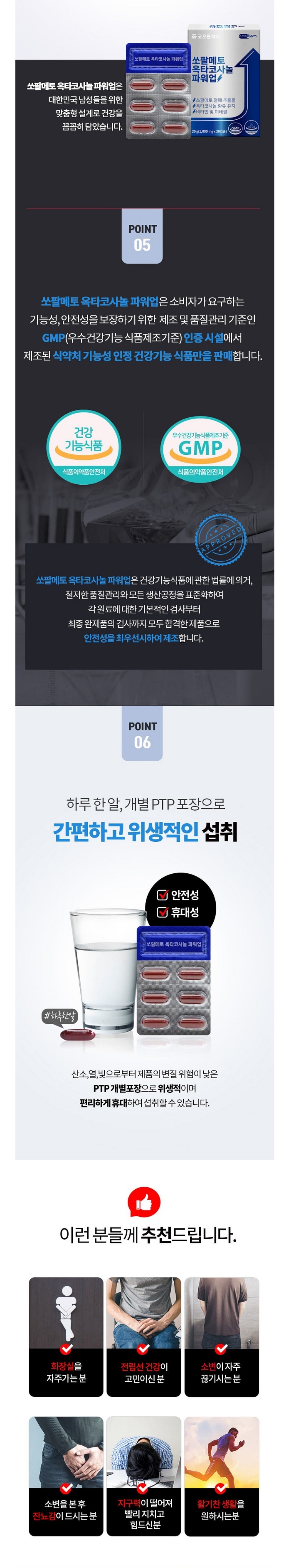 코오롱제약 쏘팔메토 상세페이지 3.jpg