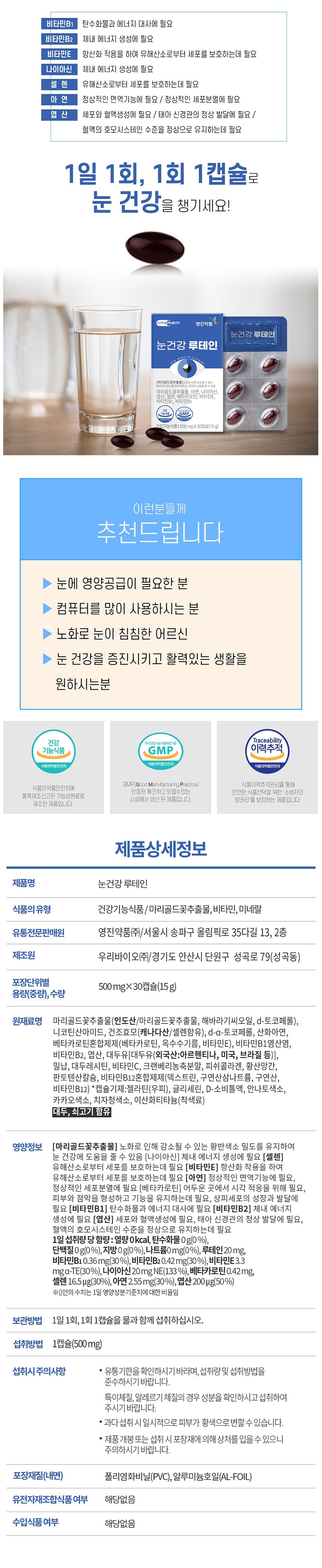영진약품 눈건강엔 루테인 상세페이지 2.jpg