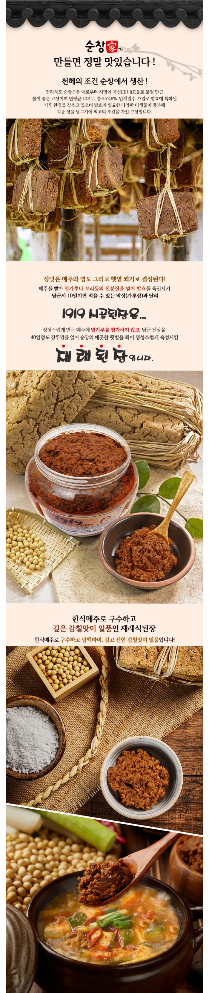 1919 시골된장 상세페이지 2.jpg