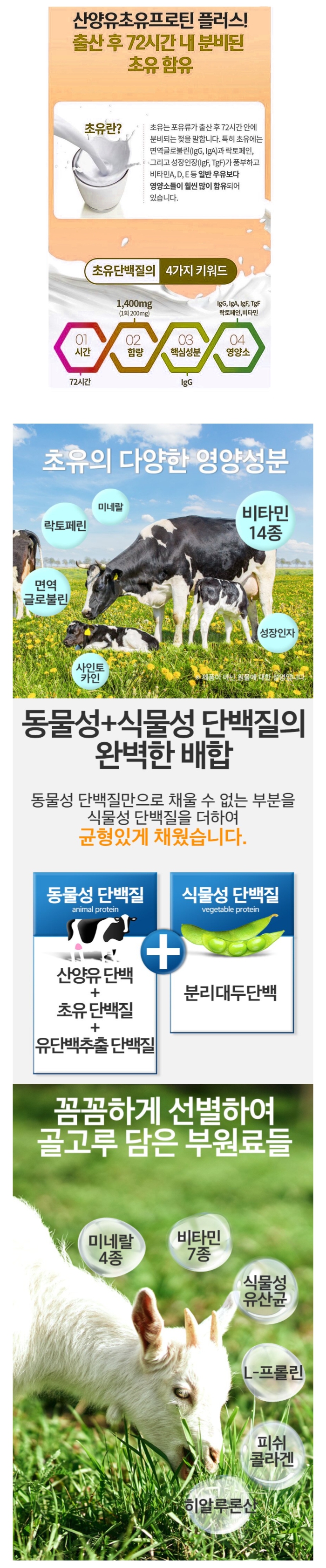 산양유초유 상세페이지 2.jpg