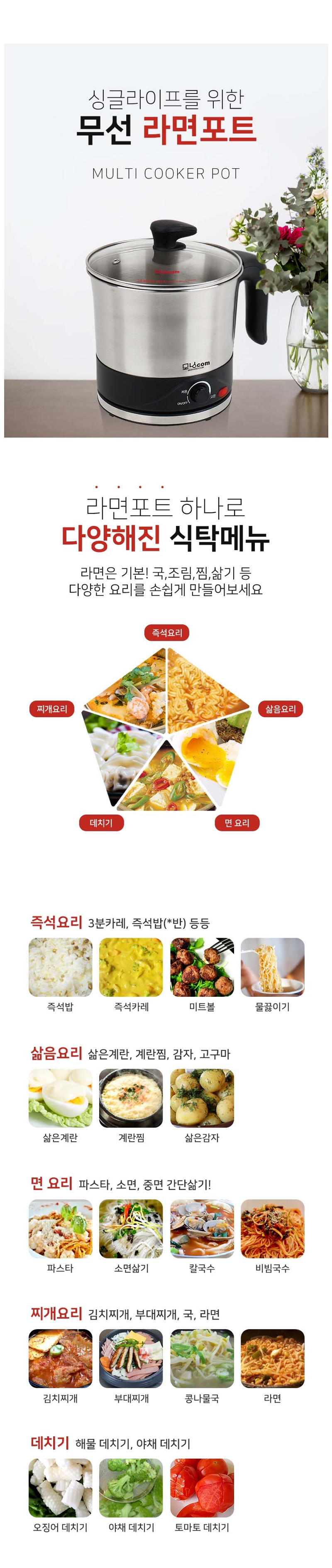 모닝컴 무선 라면포트 상세페이지 1.jpg