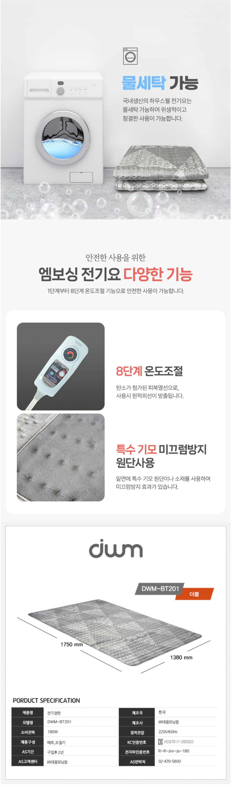 대웅모닝컴 엠보싱 전기요 상세페이지 3.jpg