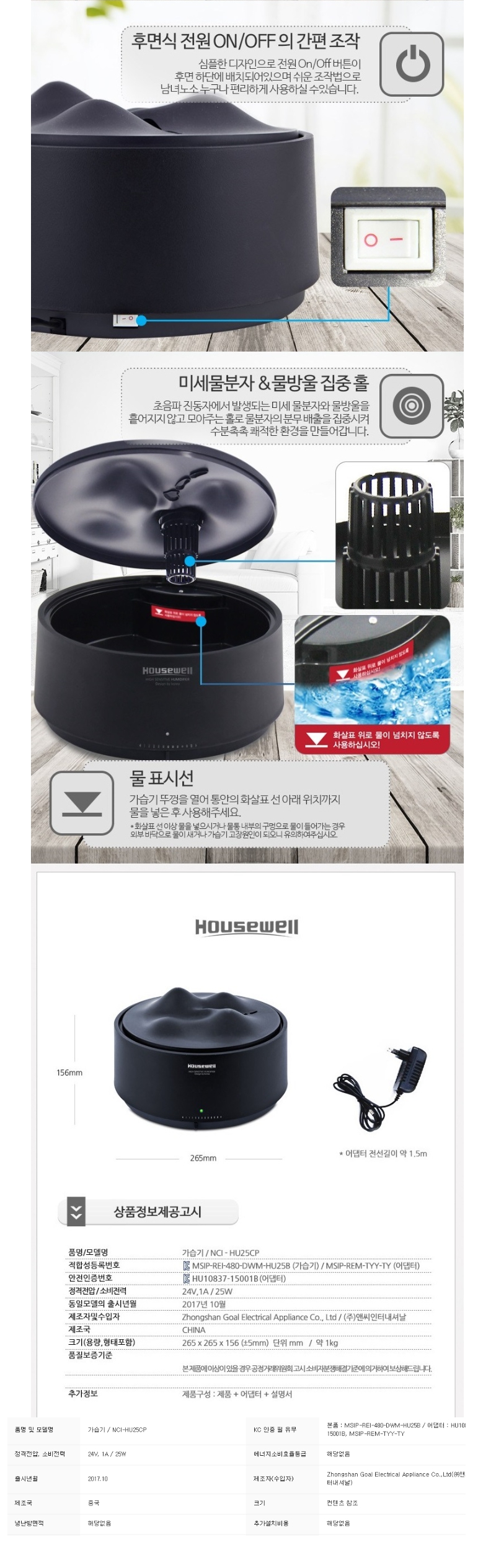 하우스웰 마운틴 초음파 가습기 상세페이지 4.jpg