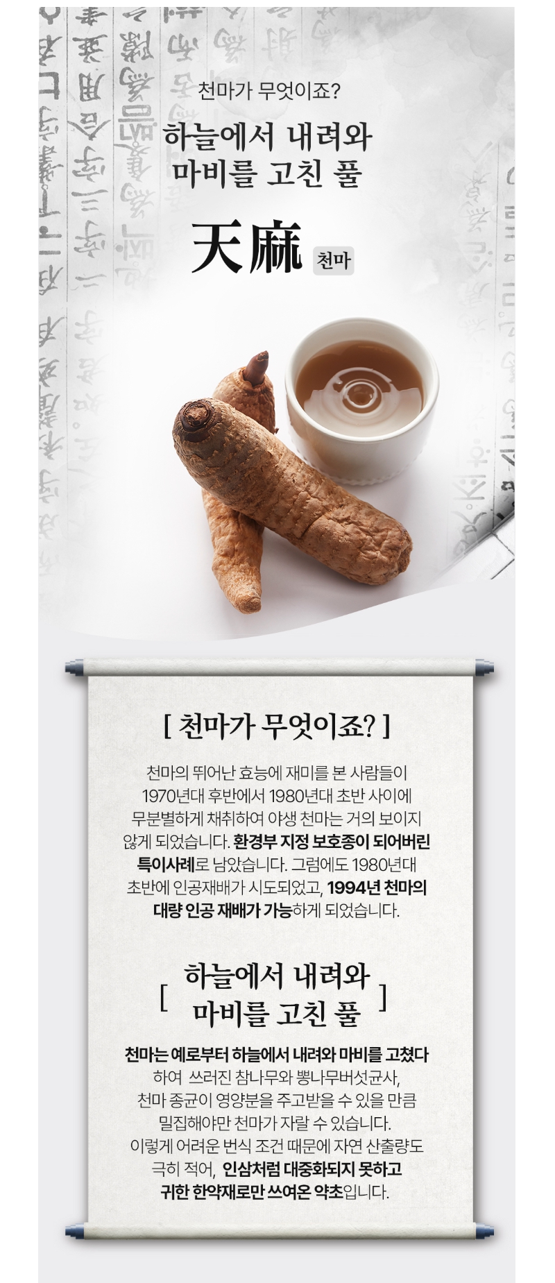 천마니 발효흑천마 상세페이지 6.jpg