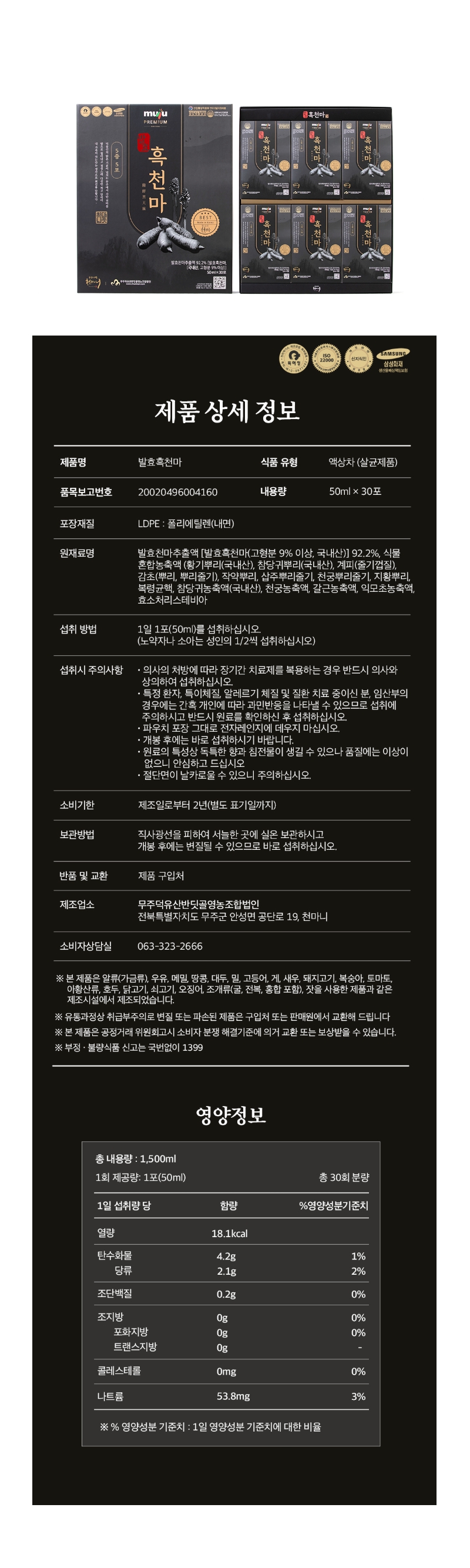 천마니 발효흑천마 상세페이지 8.jpg