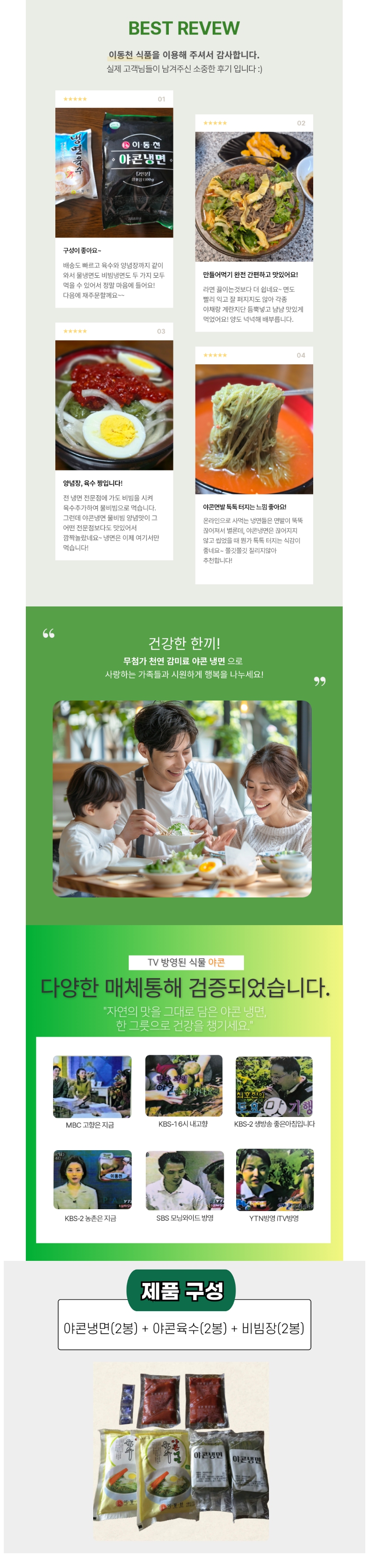 이동천 야콘냉면 상세페이지 5.jpg