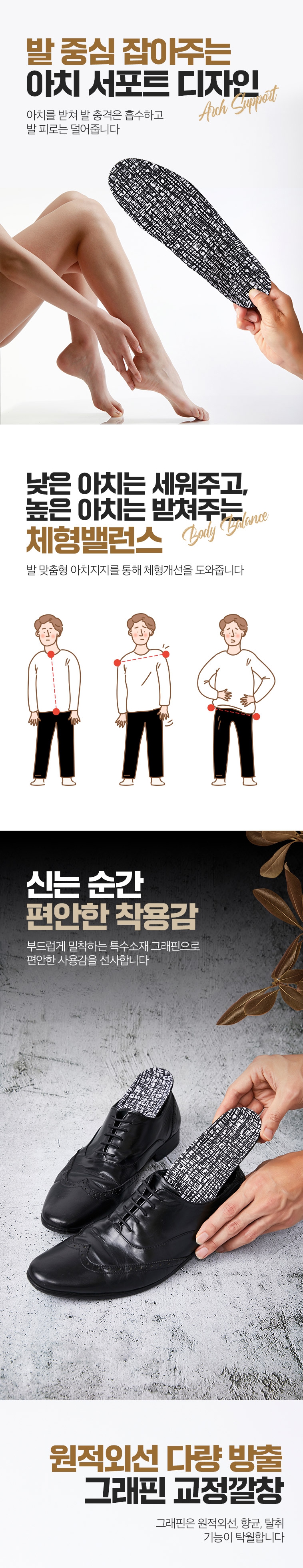 [3] 닥터세라 교정깔창 상세페이지 4.jpg