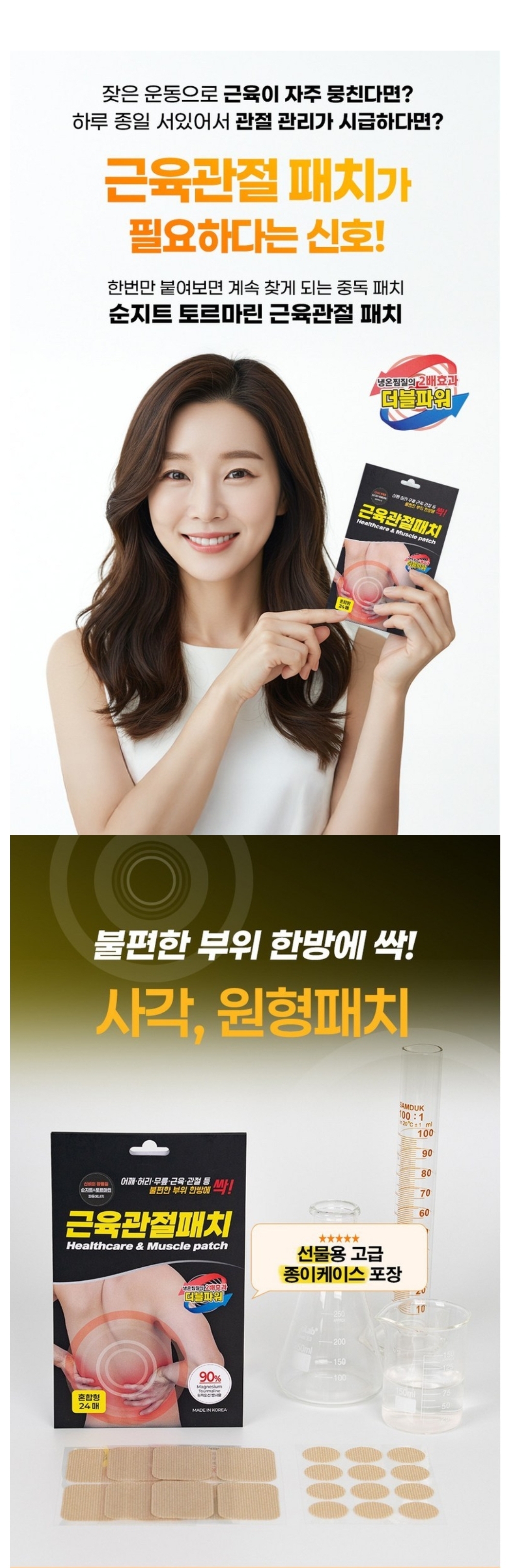 [6] 근육관절패치 상세페이지 1.jpg