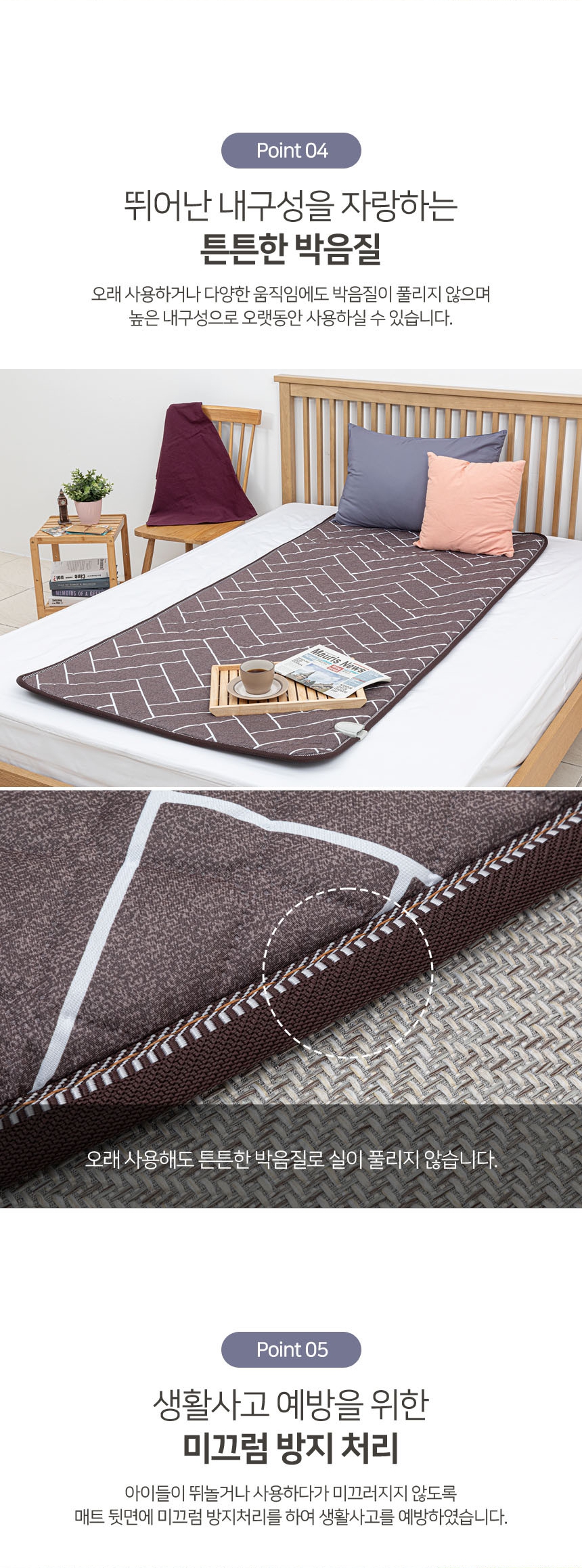 [8] 한일태양마루 헤링본 전기매트 상세페이지 4.jpg
