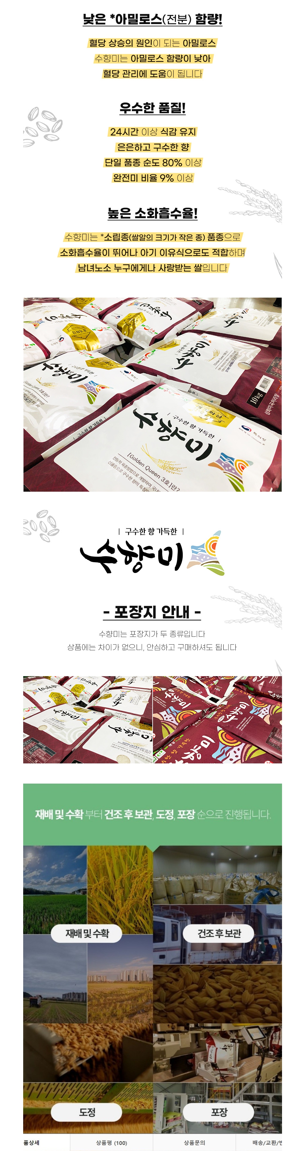 수향미 상세페이지 2.jpg